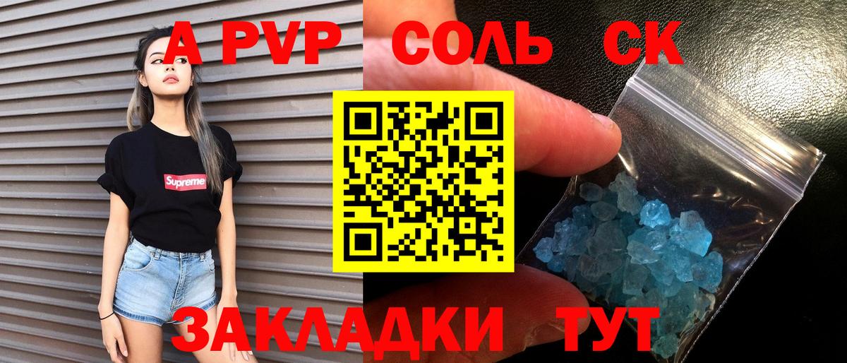 Глазов  Alpha PVP  Alpha PVP СК  Вход с VPN  цены   А ПВП Соль 