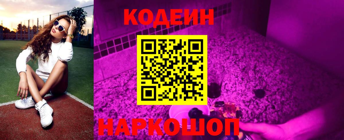 Codein напиток Lean (лин)  Codein напиток Lean (лин)  Глазов  Вход с VPN 