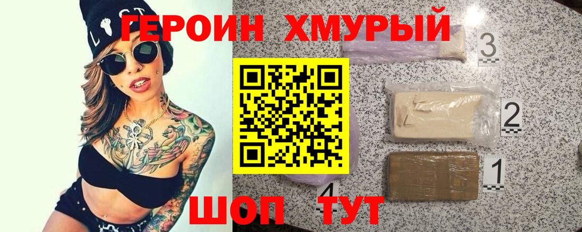 Глазов  Героин  Вход с VPN  ГЕРОИН Heroin 