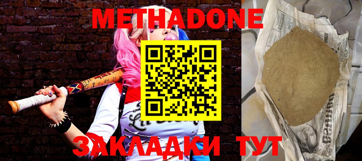 МЕТАДОН methadone Глазов