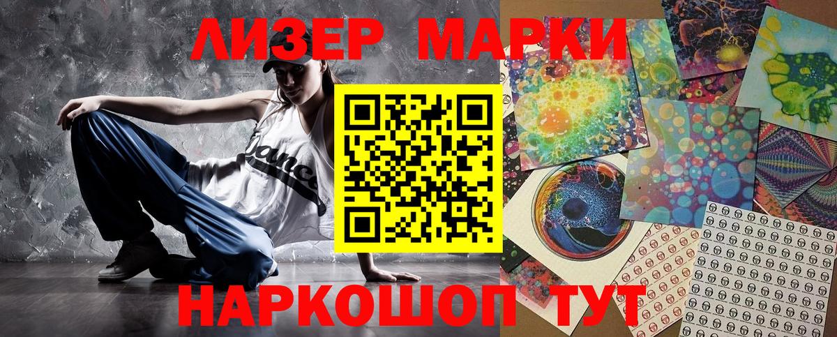 Наркотические марки 1,5мг Глазов