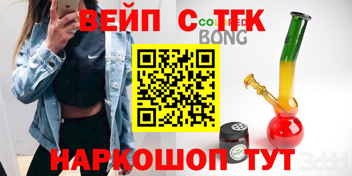 ТГК вейп с тгк Глазов